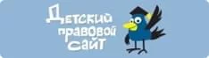 Детский правовой сайт